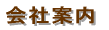 �W���^�V���[�P�[�X 
