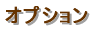 �W���^�V���[�P�[�X 